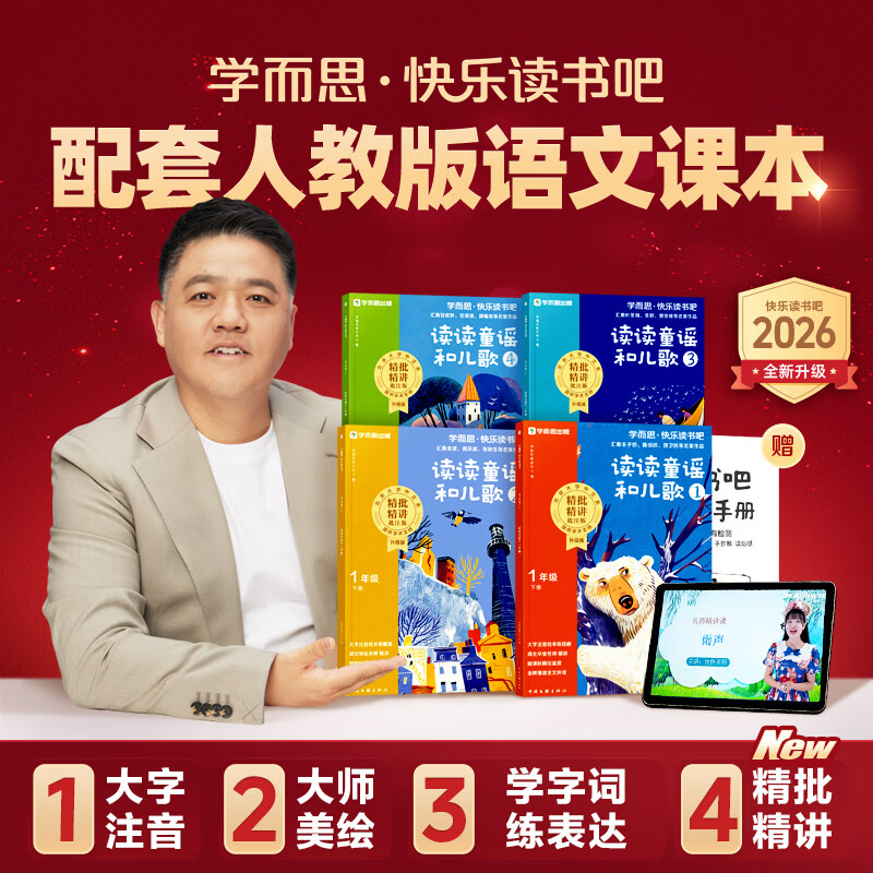 当当学而思2026新版快乐读书吧1-6年级上下册 全四册课外阅读必读同步新教材人教版教材配套适用书籍读物 中国古代寓言 伊索寓言 克雷洛夫寓言 【2026新版 四册】学而思快乐读书吧·一年级下册