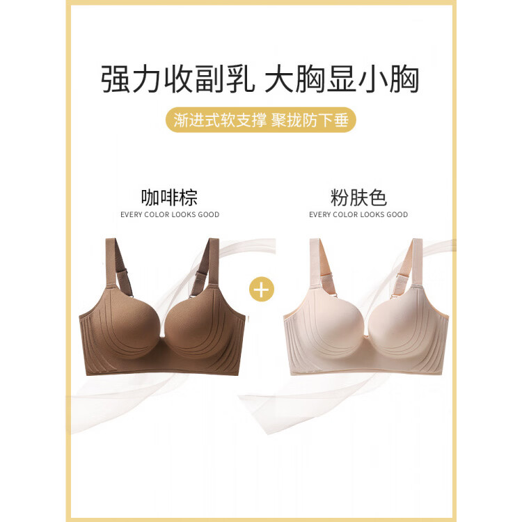 黛安芬(Triumph)聚拢文胸大胸显小胸内衣女款收副乳聚拢防下垂文胸无痕调整型 咖啡棕+粉肤色 90C 40