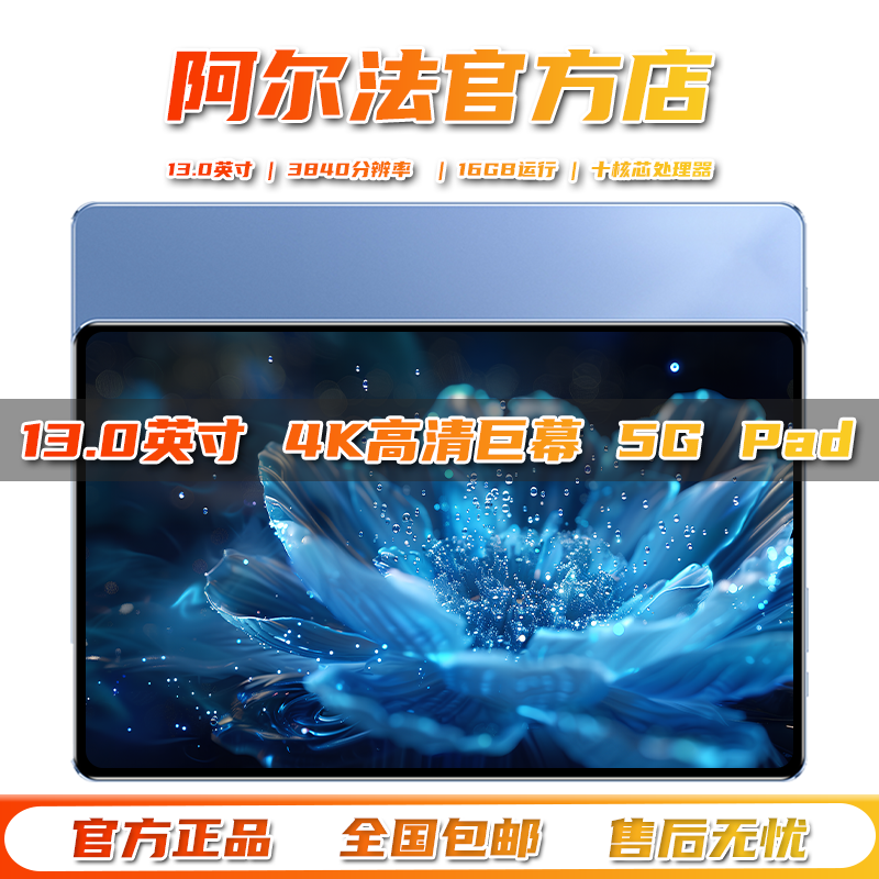 阿尔法博士国行Pad Pro2026新款平板电脑15英寸4K超清全面屏全网通5GWiFi十核16GB运行网课学习机游戏二合一 【星耀蓝】2026新款13英寸旗舰性能版 【16GB+128GB】