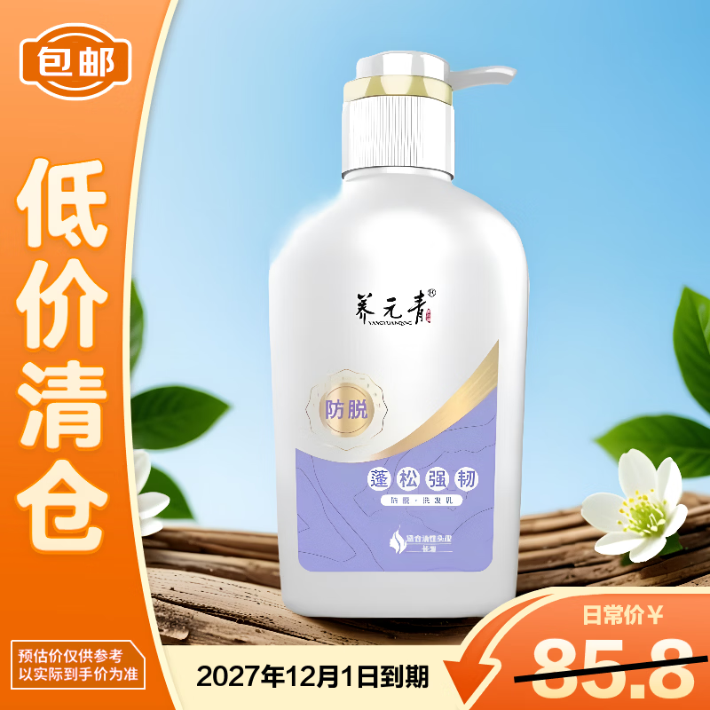 养元青洗发露500ml女士防脱 蓬松强韧洗头膏【临期清仓】