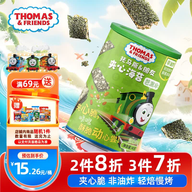 小火车（THOMAS &amp; FRIENDS）海苔夹心脆 宝宝零食儿童休闲酥脆夹心坚果即食紫菜 巴旦木味40g