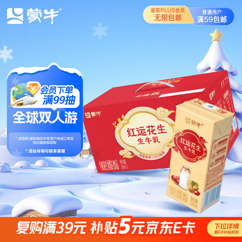 蒙牛牛奶花生双蛋白饮品苗条装200ml×12盒送礼礼盒装