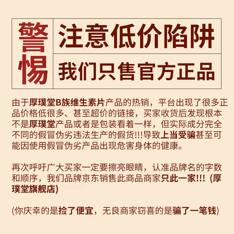 厚璞堂B族维生素片复合片多种vb烟酰胺叶酸生物素泛酸b1b2b6b12 1盒装 60片*1盒