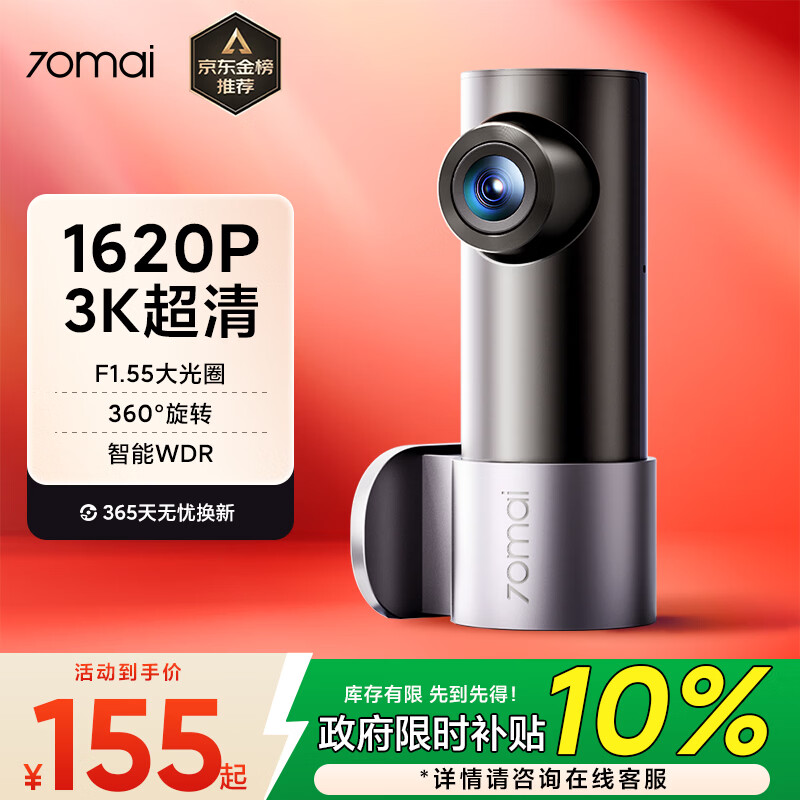 70迈行车记录仪M310Pro 3K 1620P超清星光夜视 360度旋转适配吉利