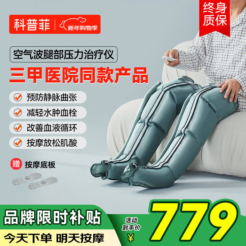 科普菲腿部按摩仪器空气波压力治疗仪防血栓理疗揉静脉曲张老人新年礼物