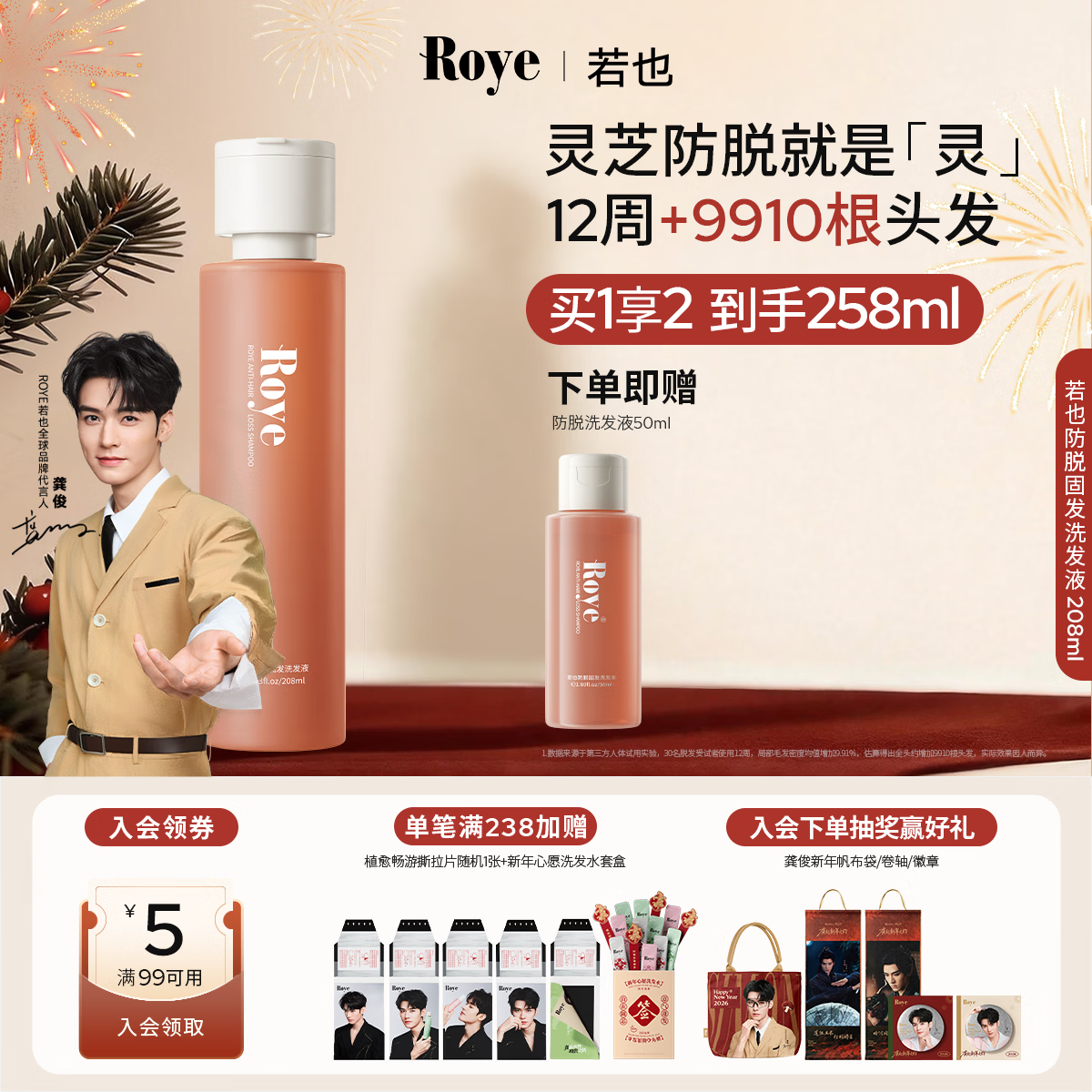 roye若也【龚俊同款】灵芝防脱固发洗发水密发防掉发腺苷洗发液208ml