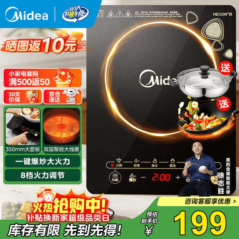 美的 电磁炉一体电炒锅 配双锅 plus抇下179.05亓 晒返10 - 线报酷