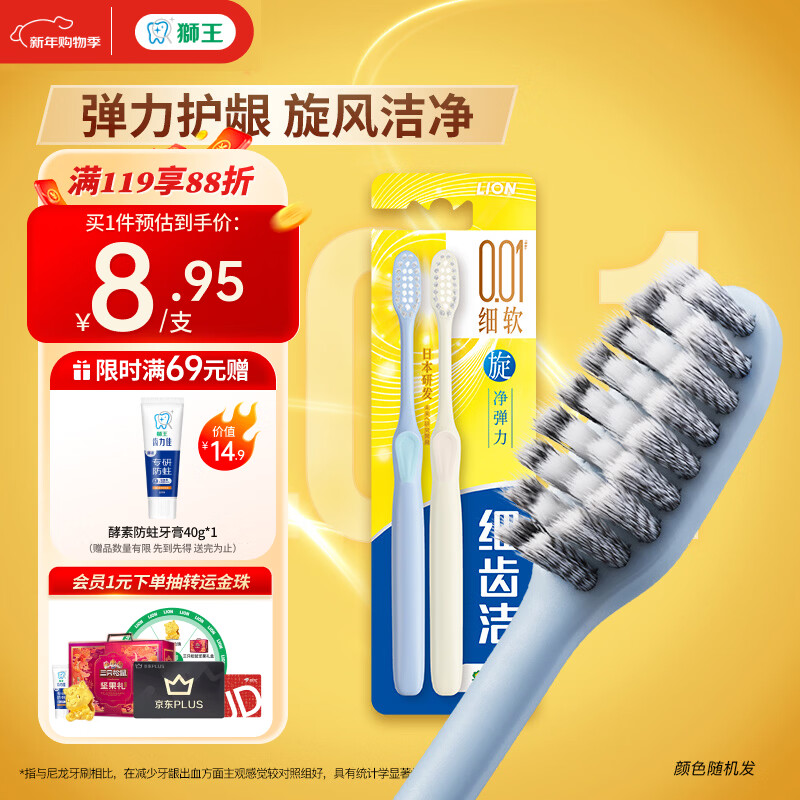 狮王（Lion）细齿洁0.01弹力旋净软毛护龈牙刷2支软毛护龈弹力刷柄缓解出血
