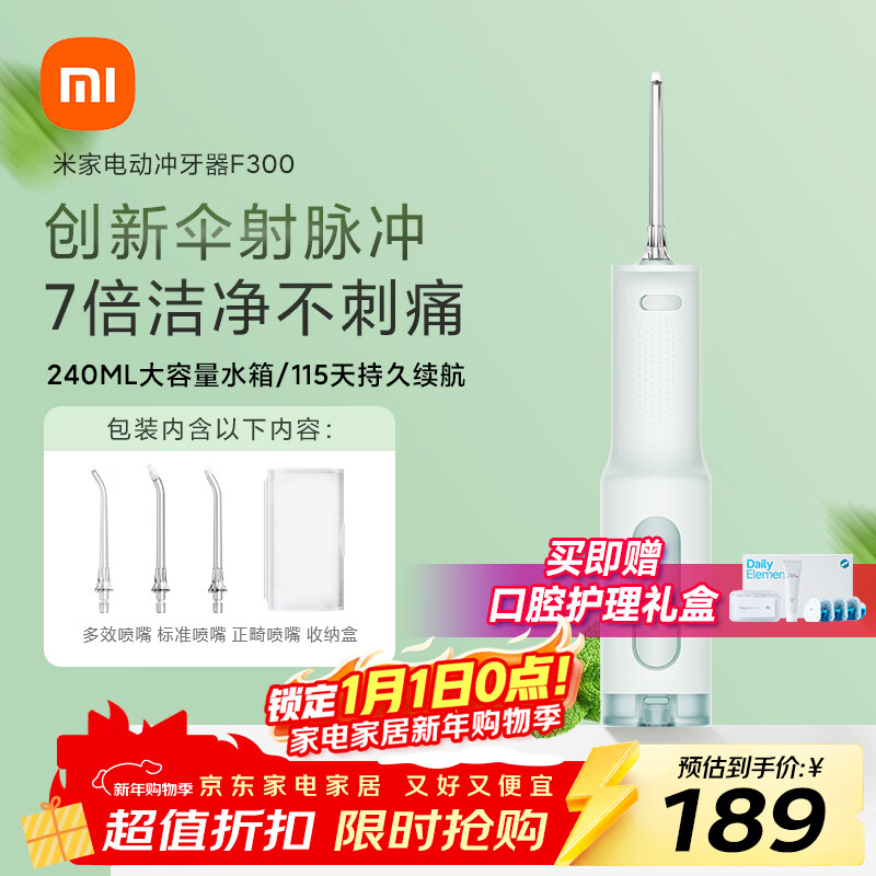米家小米立式冲牙器洗牙器水牙线F300薄荷绿创新散射脉冲4档模式3种喷嘴送男女友礼物新年礼物元旦礼物