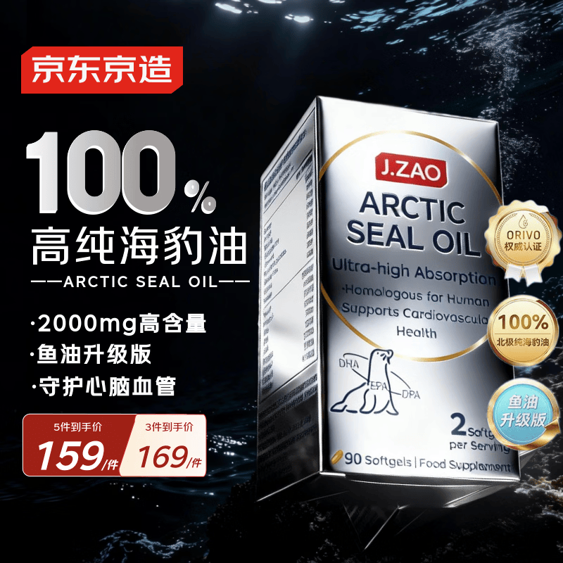 zao京东京造北极海豹油90粒 进口非挪威omega3鱼油升级dpa降血脂dha
