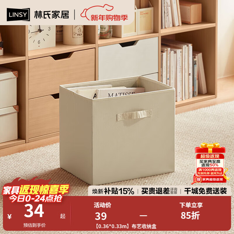 林氏家居客厅家用北欧收纳书柜木质带门防尘自由组合格子柜NC1X 【0.36*0.33m】布艺收纳盒