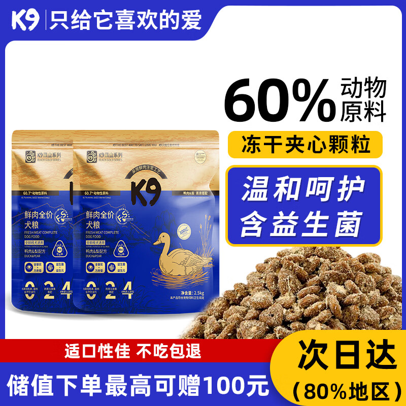 K9狗粮鲜肉酶解冻干鸡肉绒小型犬中大型成幼犬通用5kg/10斤