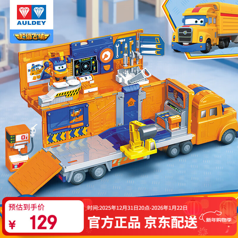 奥迪双钻（AULDEY）超级飞侠大力维修工程卡车场景套装过家家儿童玩具生日礼物790807