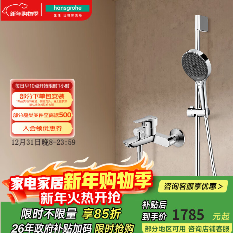 漢斯格雅（Hansgrohe）境雨rainfinity130mm花灑套裝 境雨鍍鉻手持+浴缸龍頭