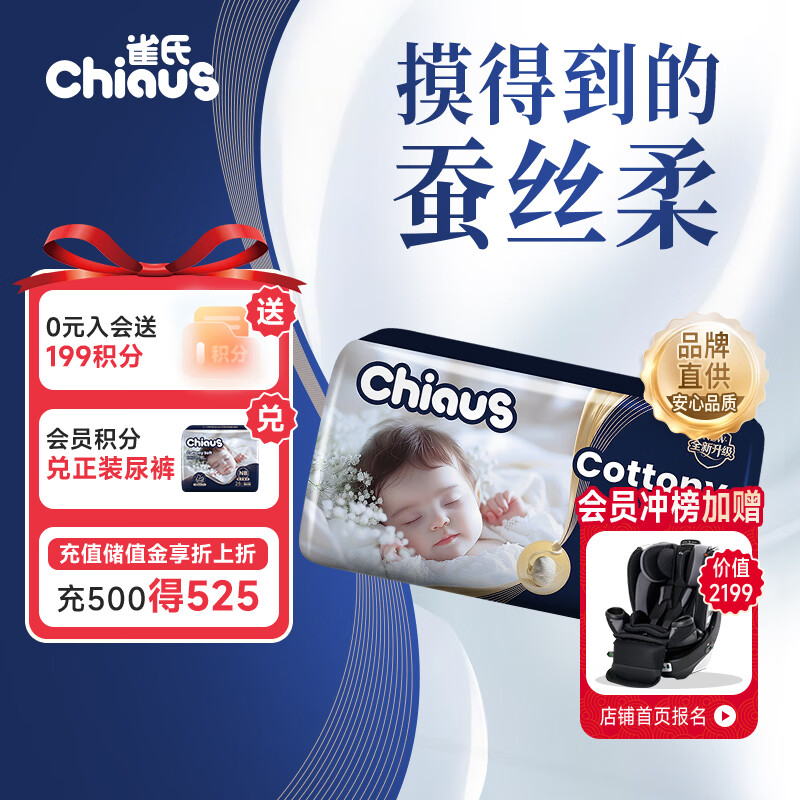 雀氏【蚕丝奢柔】出口铂金装柔润金棉纸尿裤L4片试用装婴儿尿不湿