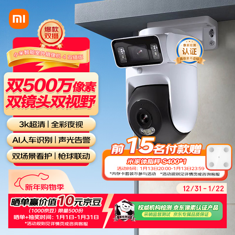 小米智能室外摄像机4双摄版 超清500万+500万像素摄像头家用智能监控无线wifi 防尘防水 双向通话