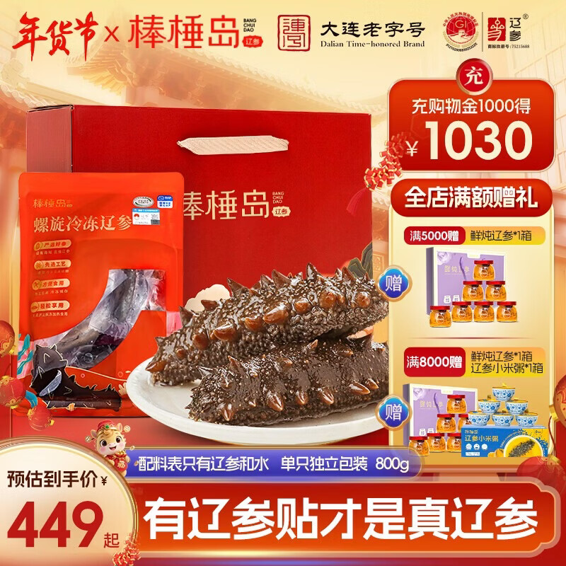 棒棰岛年货辽参大连生鲜海参孕妇滋补辽刺参非即食海鲜秋参送礼礼盒特产 800g 25-29只【囤货选择】