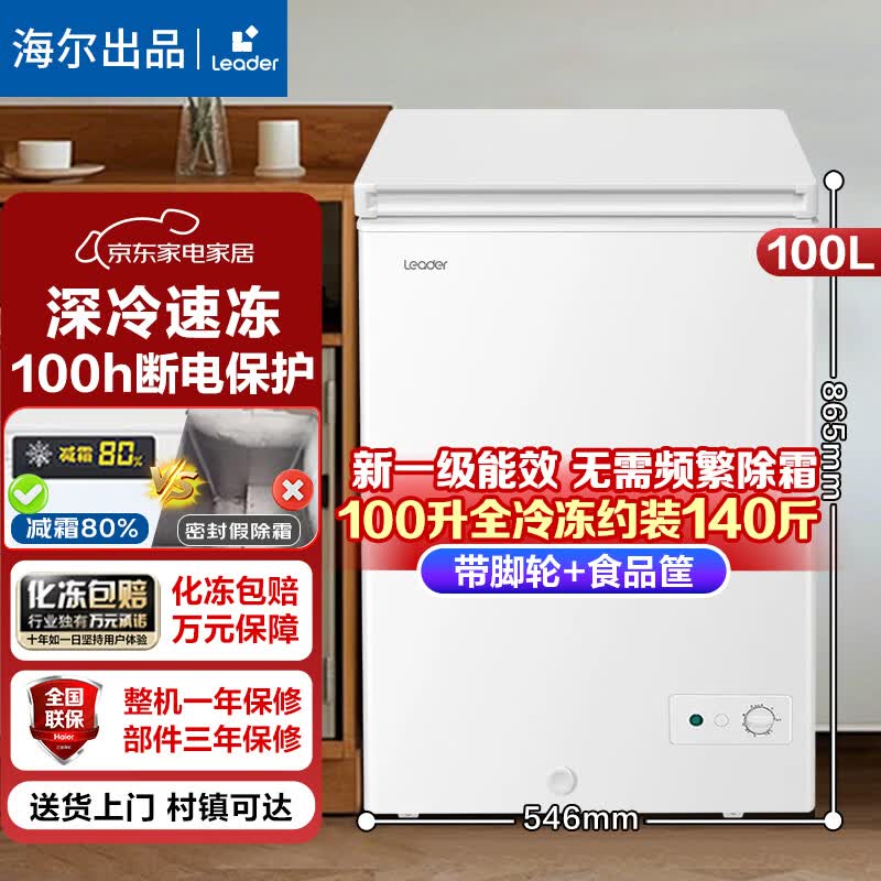 奥克斯旗舰店冷柜 327.9元，海尔旗舰店冷柜 0.99元 - 86线报