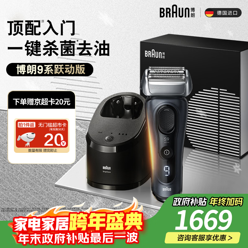 博朗9系跃动版含护理中心礼盒电动剃须刀整机德国进口往复式礼盒款送男朋友老公生日礼物