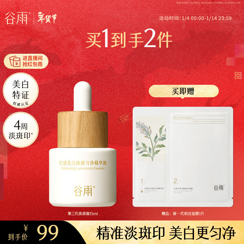 谷雨第三代淡斑瓶15ml美白精华淡化痘印熬夜补水提亮化妆品