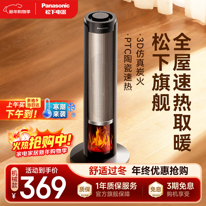 ���£�Panasonic������ů�������ȡů����ů��С̫��ԡ�ҵ�ů����������ȫ�ݰ칫���������������-DS-P2065CH 266.22Ԫ