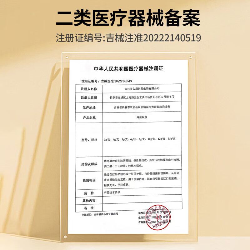 医方硕痔疮凝胶医用痔疮凝胶内痔外痔混冷敷痔坠医用肿胀肛门坠胀A6 六只装【家中常备】