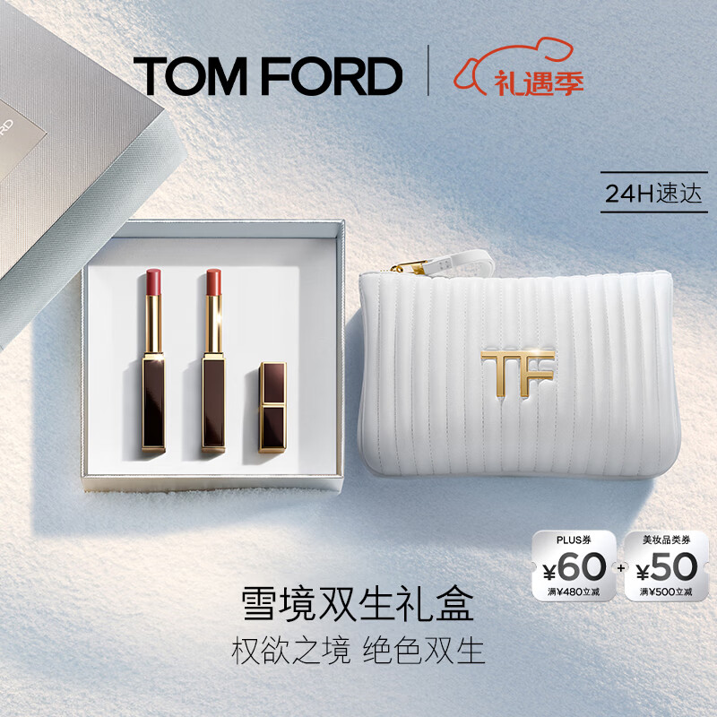 TOM FORD双支礼盒 TF口红礼盒 超细管115+113 唇膏化妆品圣诞礼物女