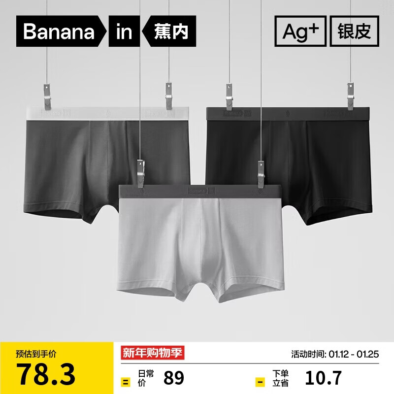 蕉内银皮301P莫代尔男士内裤四季款10A抗菌无痕平角裤棉裆冰丝透气3件