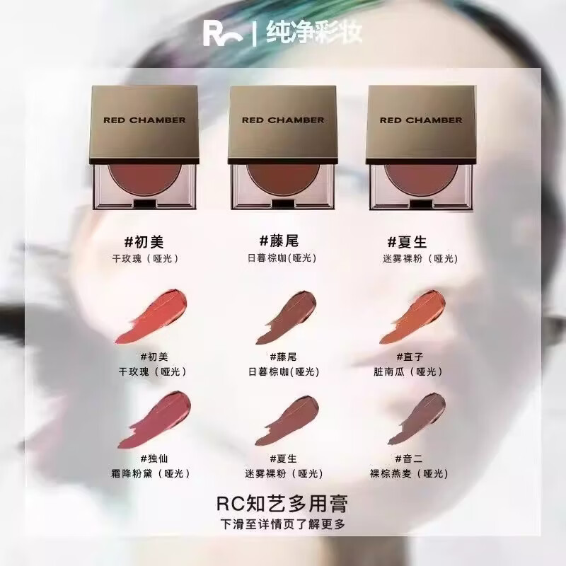 RED CHAMBER 朱栈RC多用膏朱栈腮红眼影口红修容一体盘收缩膨胀色裸妆自然哑光高光 暖调无花果-间纯 80%加购