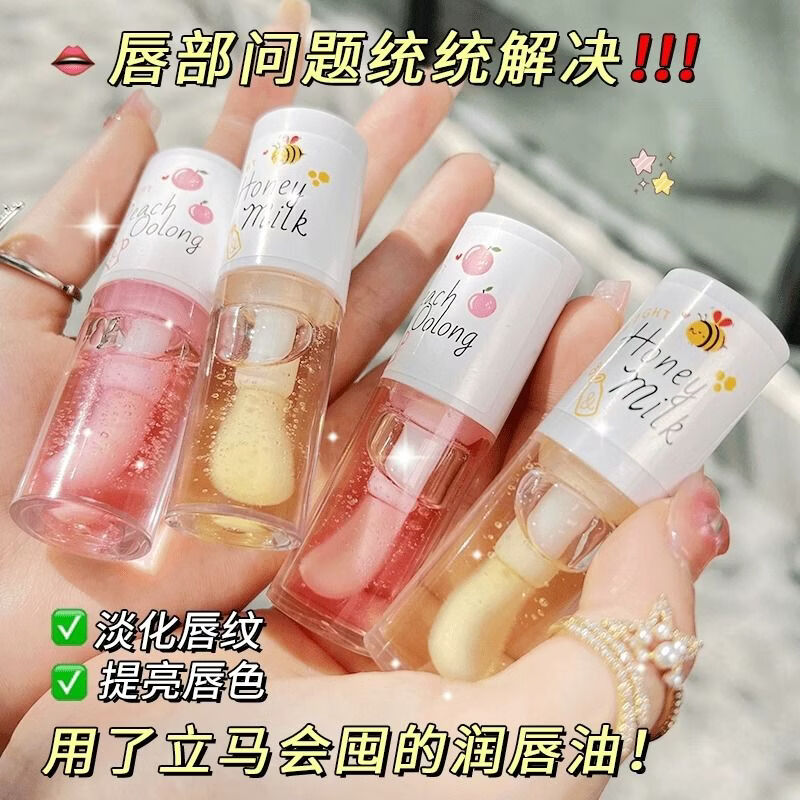 TWG【福利价】润泽唇精华油唇膜滋润保湿补水嫩唇膏唇部护理防干裂 10ml 蜂蜜+白桃 共2支