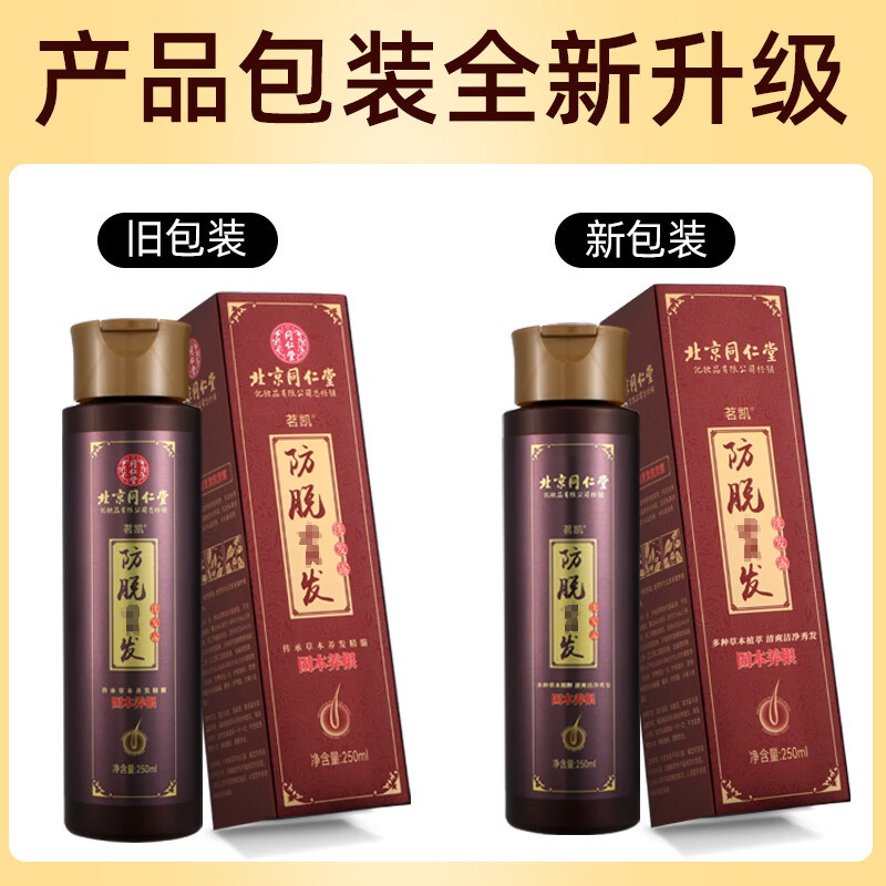 同仁堂生姜防脱发洗发水侧柏叶脂溢性控油去屑止痒女男士专用国货老牌子 高浓缩防脱固发洗发水250ml