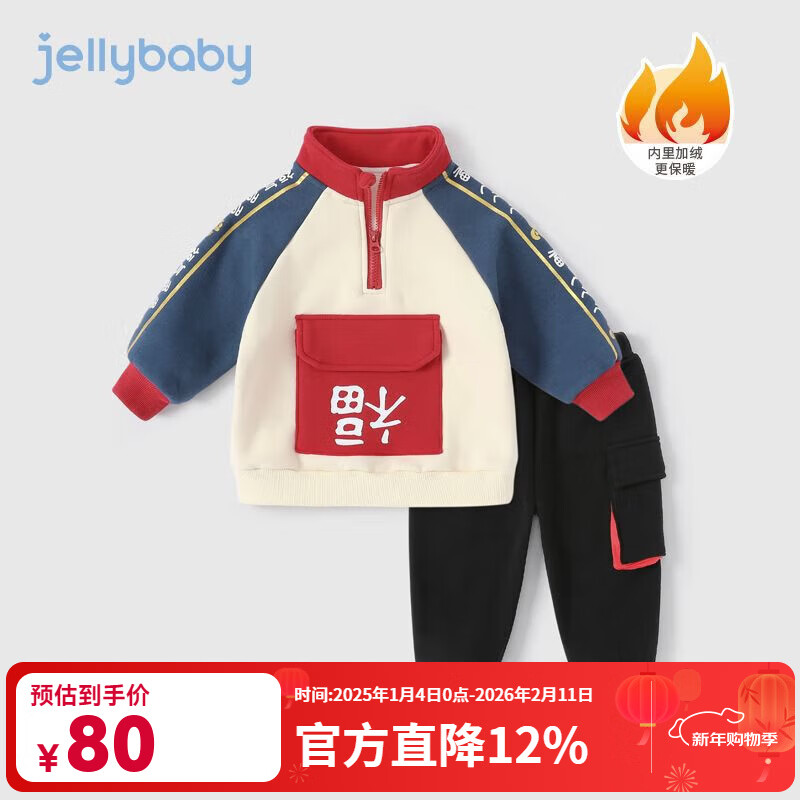 JELLYBABY男童休闲加绒套装拜年小女童宝宝冬装衣服儿童秋冬新年 杏色 110 CM