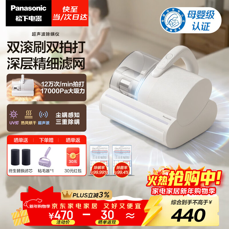 松下（Panasonic）【清洁神器】超声波除螨仪母婴级床宝家用床上吸尘器大吸力紫外线杀菌热烘除湿双滚刷双杯MC-DC25W