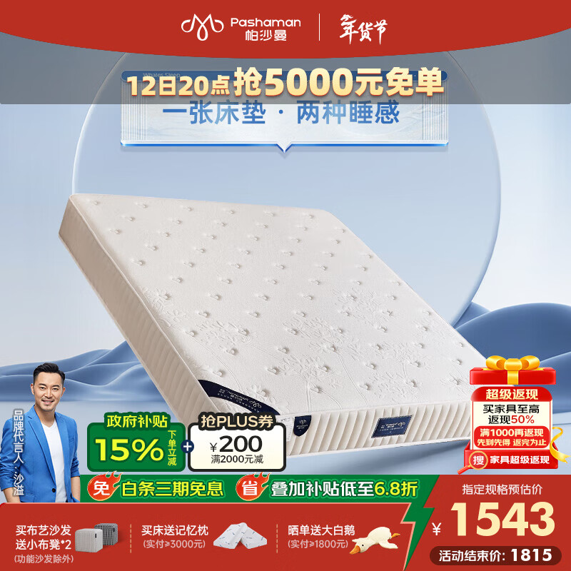 帕沙曼护脊床垫软硬两用席梦思零压力记忆棉棕垫DN50859 床垫 【软硬两面 适合大部分人群】四季舒睡床垫23cm厚 1800mm*2000mm