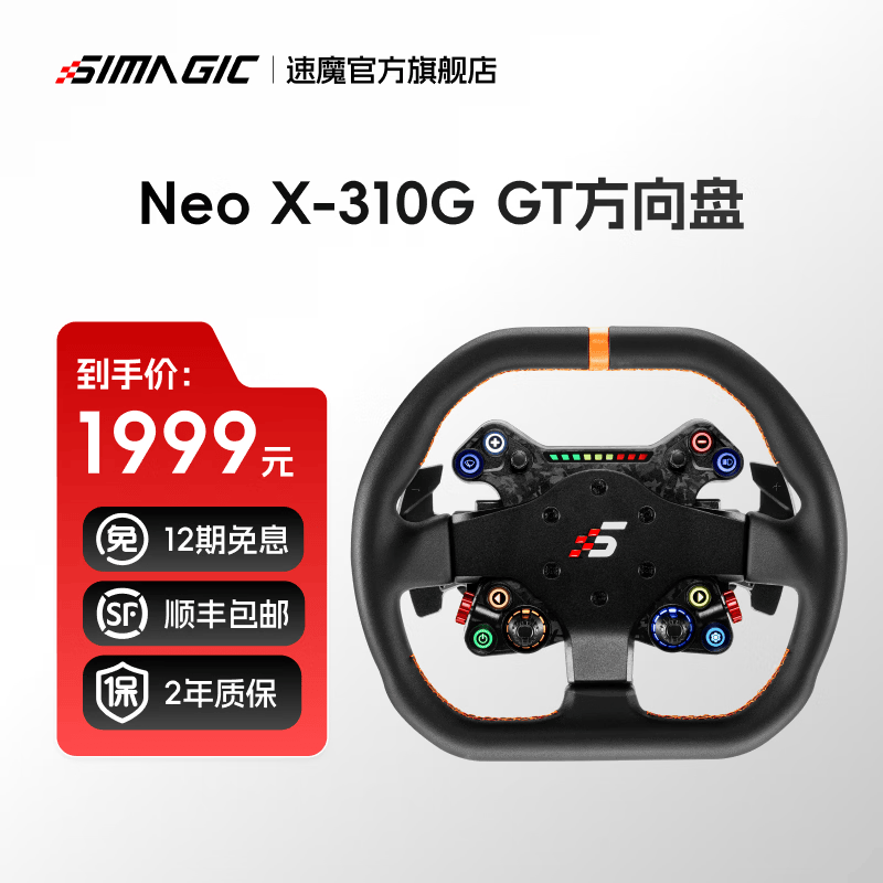 速魔（SIMAGIC）Neo X多盘体方向盘速魔赛车模拟器漂移拉力GT碳纤维游戏方向盘兼容盘体F1赛车地平线AC速魔 Neo X-310G GT方向盘