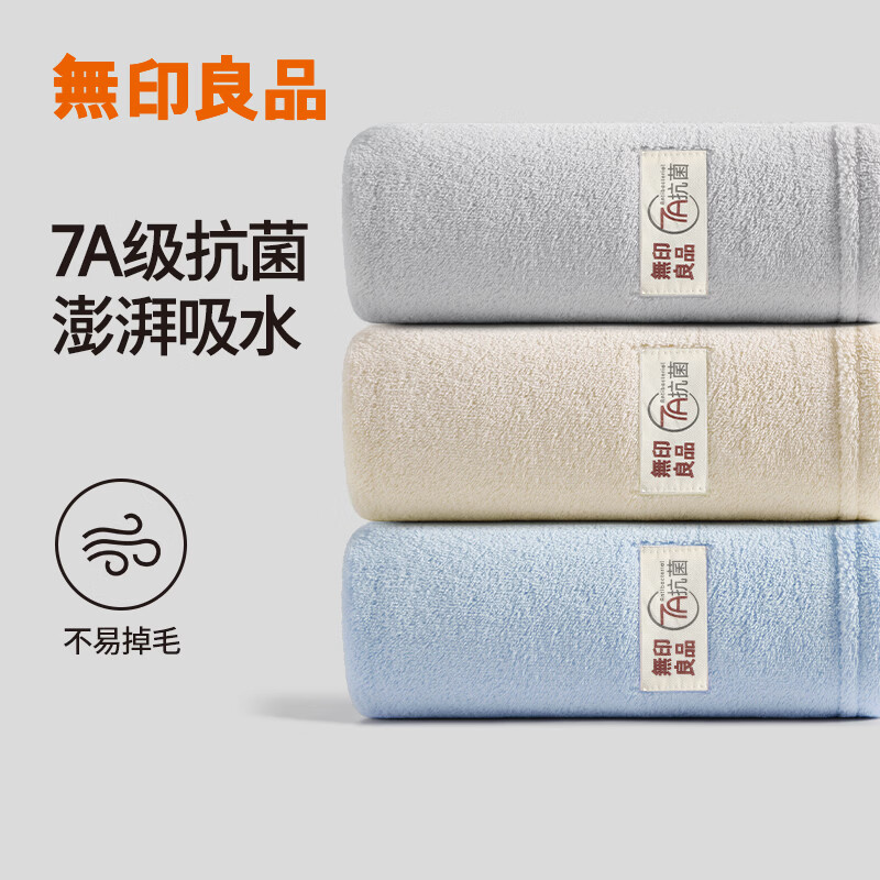 无印良品毛巾7A级抗菌3条装加厚柔软强力吸水不易掉毛A类洗脸洗澡大面巾