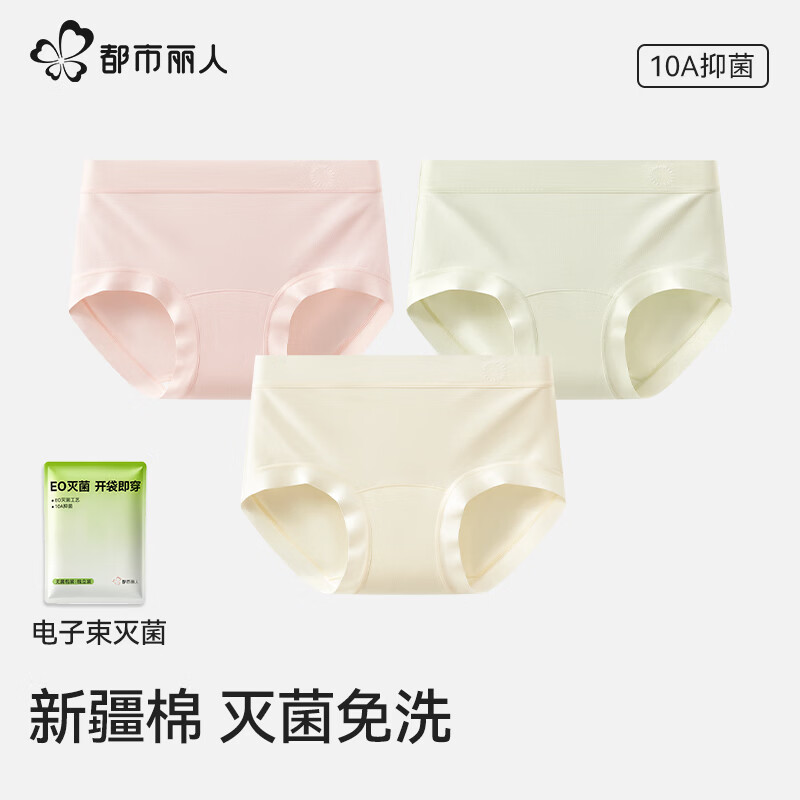 都市丽人内裤女纯棉底裆EO灭菌2026新款医用级10a抗菌女生无痕三角裤 香槟肤+樱花粉+浅果绿 【开袋即穿】 L 【适合100-120斤】