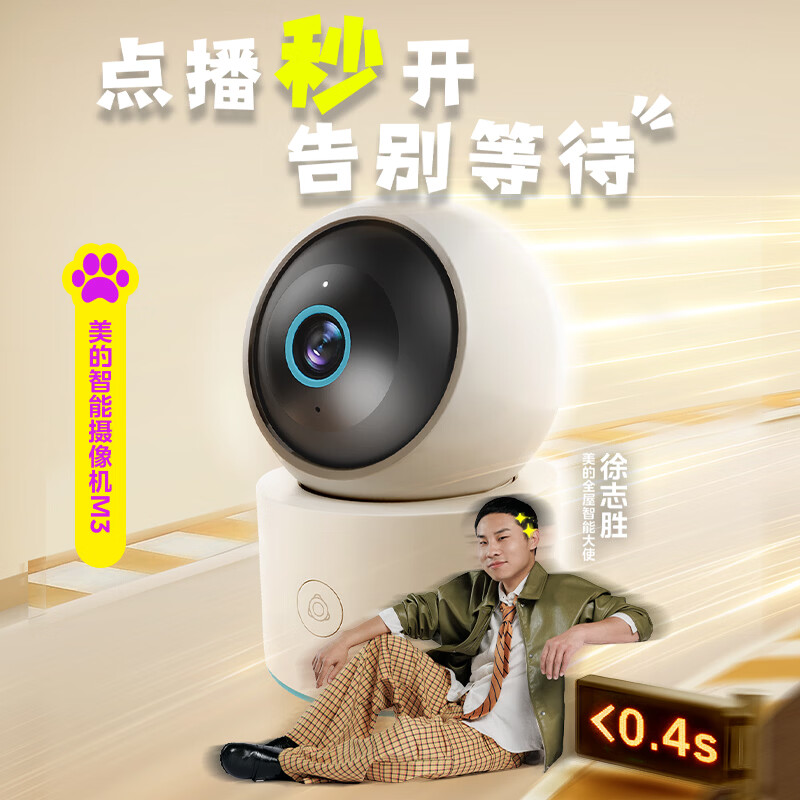 美的摄像头监控器家用 500万像素高清成像监护提醒360度夜视家用儿童看护 云台版M3 双向语音