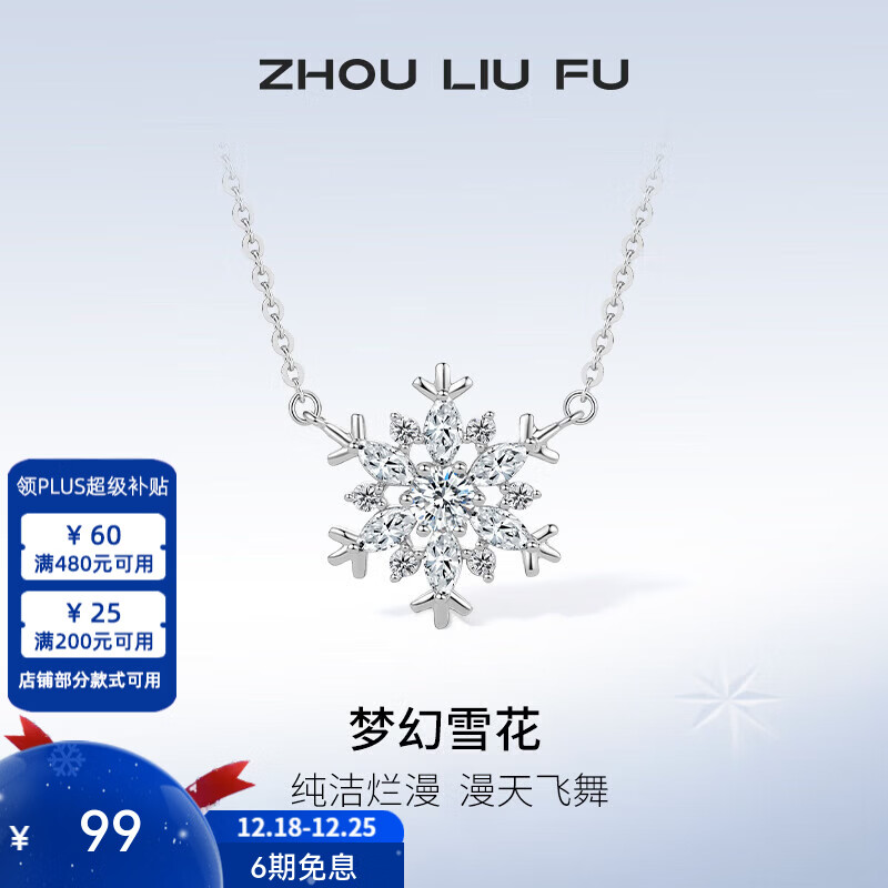 周六福（ZLF）圣诞礼物  S925银饰项链女梦幻雪花吊坠唯美浪漫银饰链坠 链坠链长40+5cm