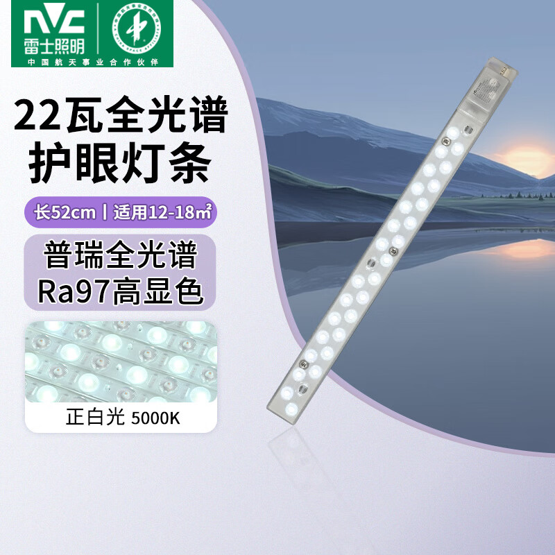 雷士（NVC）LED条形替换灯板磁铁吸附灯条吸顶灯管光源大瓦数改造灯条 【进口普瑞全光谱】Ra97高显色 22瓦白光