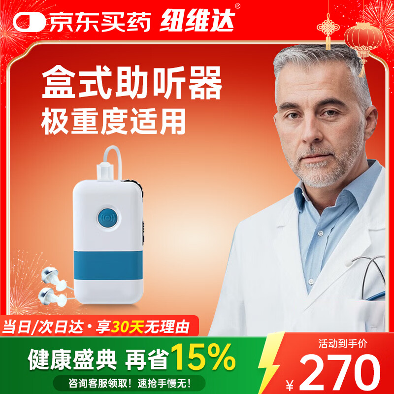 纽维达老年人专用盒式助听器 极重度听损耳聋耳背适用双耳长续航助听器