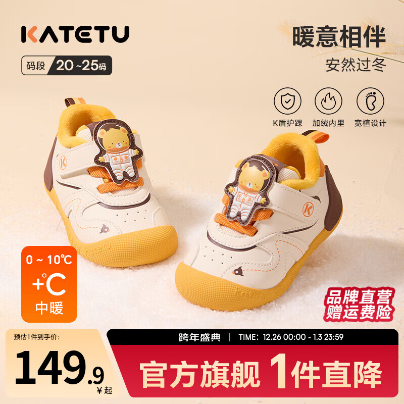 卡特兔学步鞋2025冬季婴儿鞋宝宝鞋子防滑耐磨加绒保暖儿童棉鞋 白棕橙 20 内长约13.0cm脚长约11.0-11.6