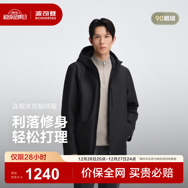 波司登（BOSIDENG）25新款90鹅绒薄羽绒服男士短款商务通勤连帽保暖外套B250134123 黑色|8056 M 175/96A 体重约130-140斤