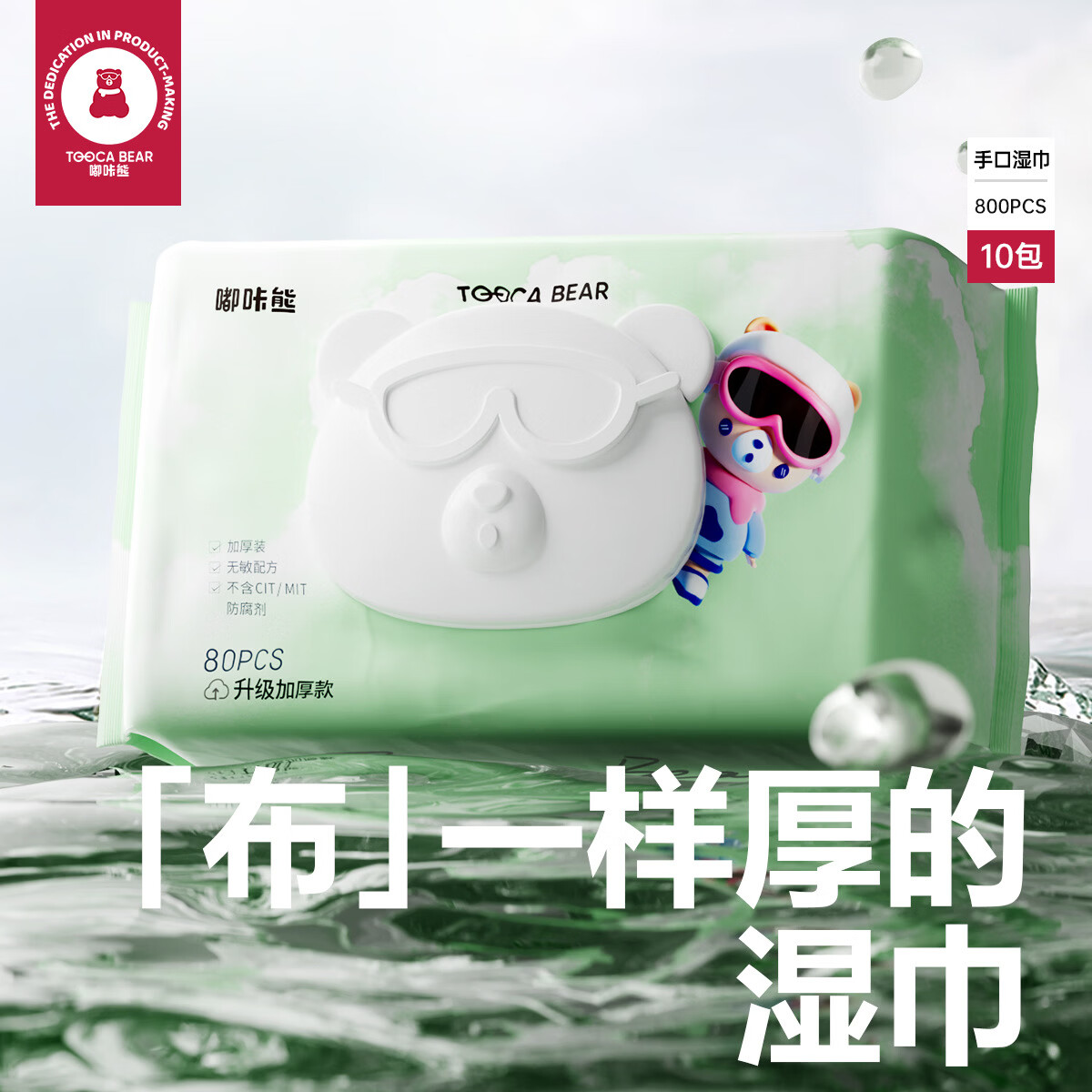 嘟咔熊（dukaxiong）湿巾家用大包婴儿手口屁专用湿巾纸家庭实惠装纯水湿巾 80抽 5包