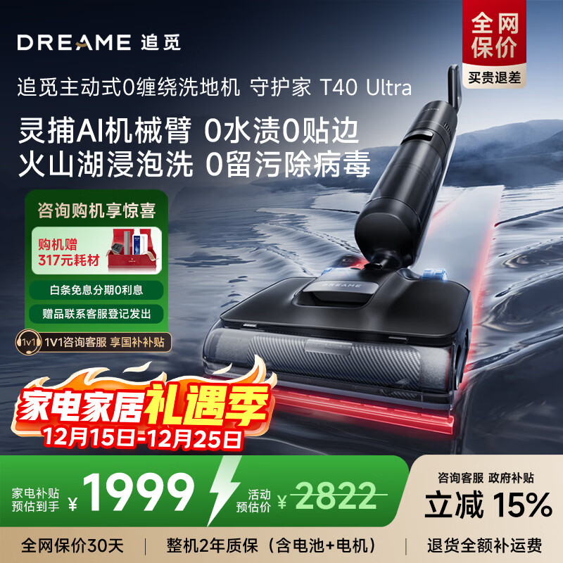 追觅守护家洗地机T40 Ultra 【0水渍AI机械臂180°平躺三贴边】毛发防缠绕干湿分离自动清洗电动拖把 【灵捕AI机械臂】守护家T40 Ultra