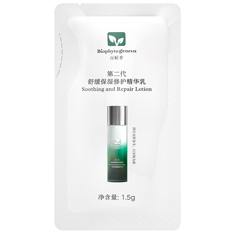 Biophyto-genesis百植萃舒缓保湿修护精华乳1.5g舒缓淡红护肤修护补水