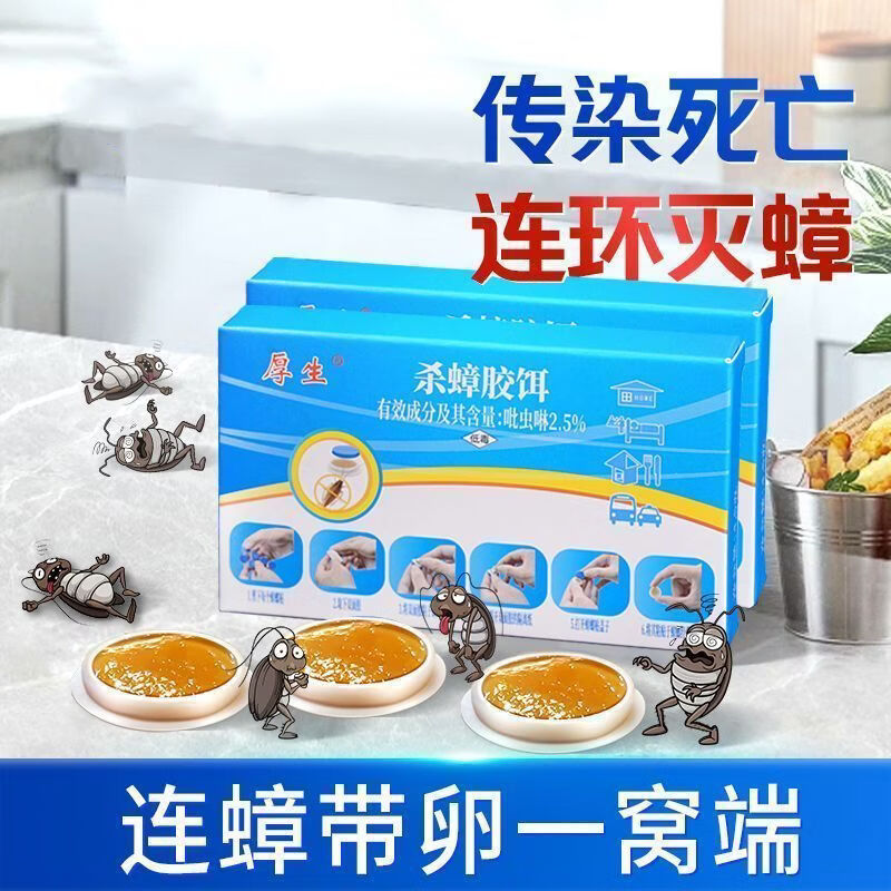 强效蟑螂药出租屋家用无毒厨房蟑螂克星方便贴婴儿蟑螂药 80枚 10盒【强效款】
