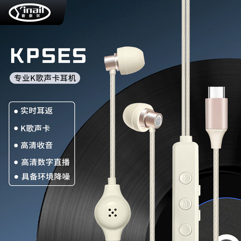 音奈尔（yinail）自带声卡耳机一体直播唱歌专用耳返有线入耳式耳麦内置多种模式适用于小米vivo华为OPPO苹果type-c 鎏金白-直播声卡耳麦【入耳式】