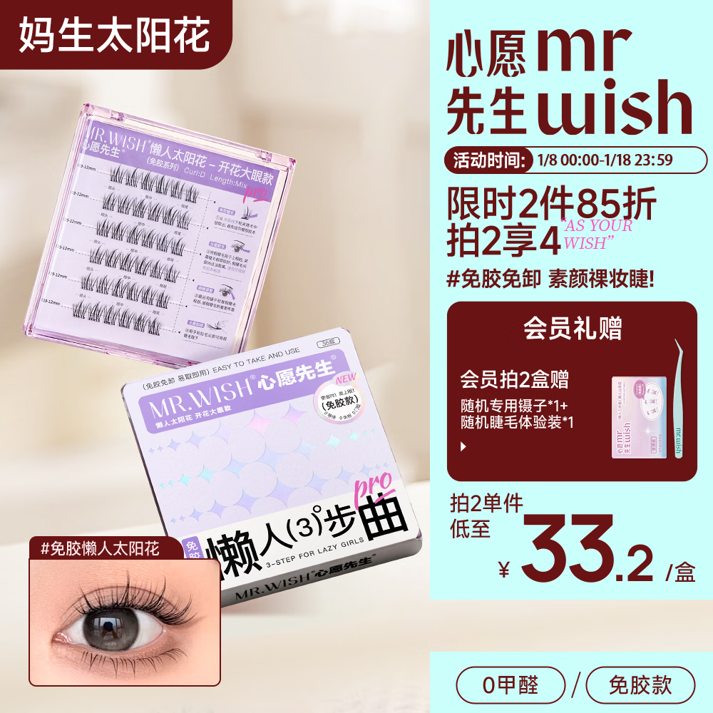 心愿先生免胶假睫毛开花懒人太阳花肿眼泡新手超自然眼睫毛新年送礼自营
