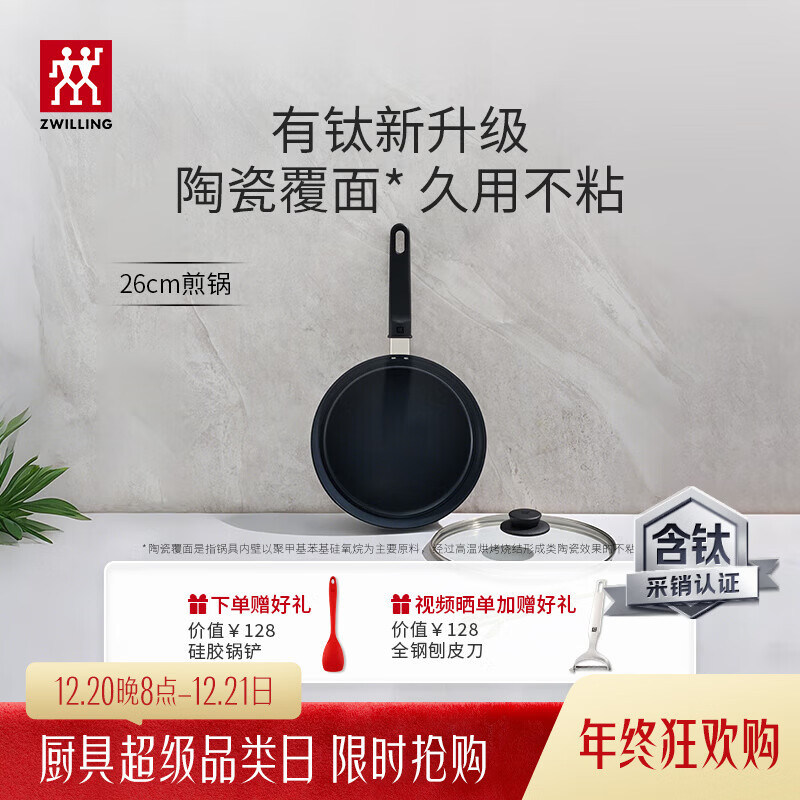 双立人（ZWILLING）Motion Plus不粘锅煎锅平底锅煎牛排烹饪锅具电磁炉燃气多用锅 【有钛不粘锅】煎锅 26cm